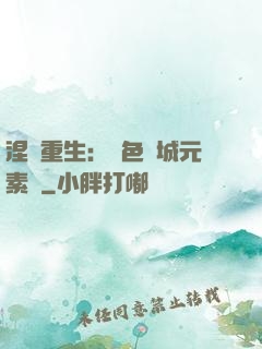 涅槃重生：絕色傾城元素師