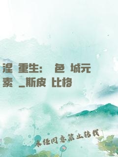 涅槃重生：絕色傾城元素師