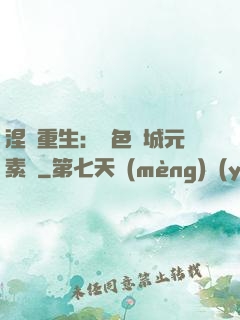 涅槃重生：絕色傾城元素師