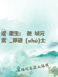 涅槃重生：絕色傾城元素師