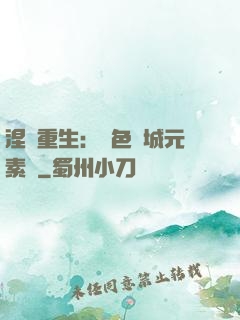 涅槃重生：絕色傾城元素師