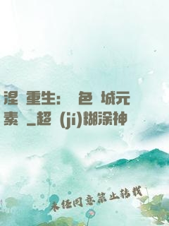 涅槃重生：絕色傾城元素師