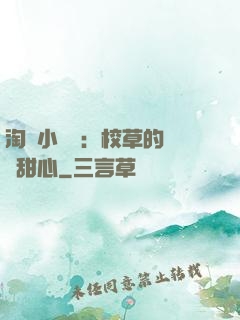 淘氣小親親：校草的專屬甜心