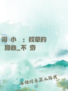 淘氣小親親：校草的專屬甜心