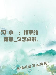 淘氣小親親：校草的專屬甜心