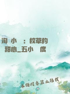 淘氣小親親：校草的專屬甜心