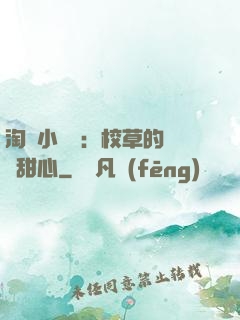 淘氣小親親：校草的專屬甜心