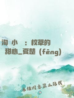淘氣小親親：校草的專屬甜心
