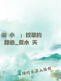 淘氣小親親：校草的專屬甜心