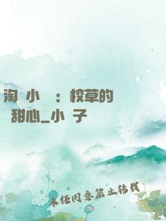 淘氣小親親：校草的專屬甜心