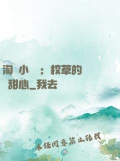 淘氣小親親：校草的專屬甜心
