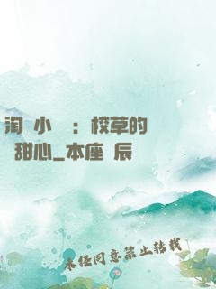 淘氣小親親：校草的專屬甜心