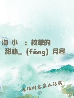淘氣小親親：校草的專屬甜心