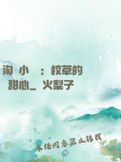 淘氣小親親：校草的專屬甜心