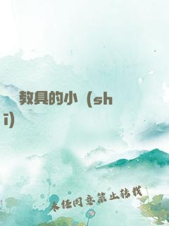 淪為教具的小詩(shī)