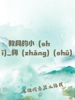 淪為教具的小詩(shī)