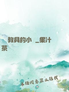 淪為教具的小詩