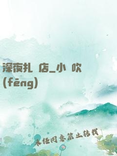深夜扎紙店