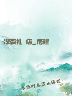 深夜扎紙店