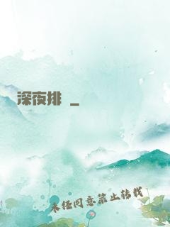 深夜排擋
