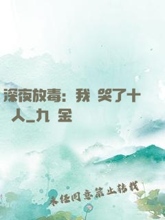 深夜放毒：我餓哭了十億人