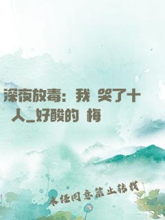 深夜放毒：我餓哭了十億人