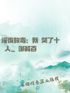 深夜放毒：我餓哭了十億人