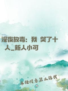 深夜放毒：我餓哭了十億人