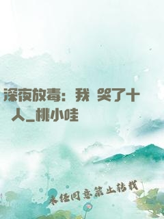 深夜放毒：我餓哭了十億人
