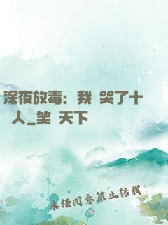 深夜放毒：我餓哭了十億人