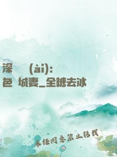 深宮摯愛(ài)：絕色傾城妻