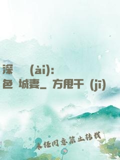 深宮摯愛(ài)：絕色傾城妻