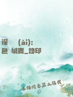 深宮摯愛(ài)：絕色傾城妻