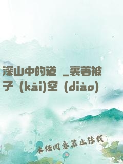 深山中的道觀