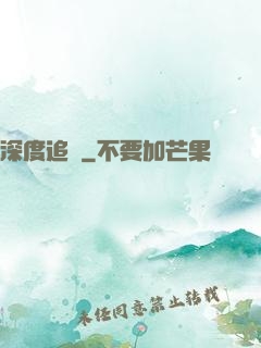 深度追蹤