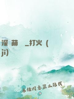 深愛萌寶貝