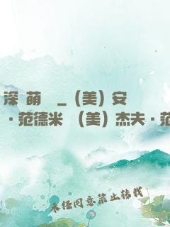 深愛萌寶貝