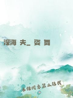 深海漁夫