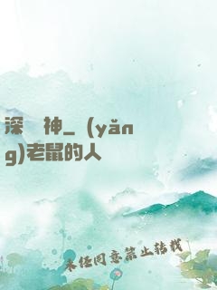 深淵殺神