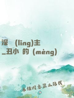 深淵領(lǐng)主