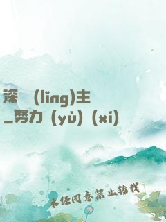 深淵領(lǐng)主