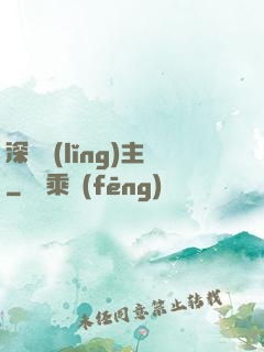 深淵領(lǐng)主