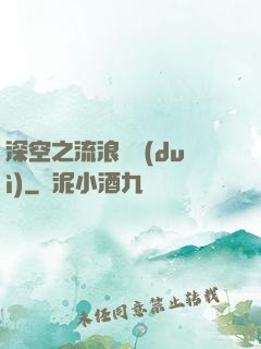 深空之流浪艦隊(duì)