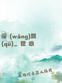 深網(wǎng)禁區(qū)