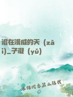 混在漫威的天災(zāi)
