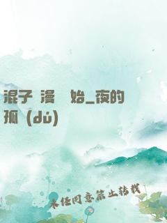 混子從漫畫開始