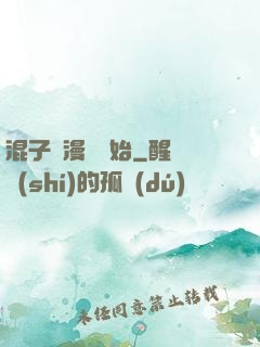 混子從漫畫開始