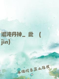 混沌丹神