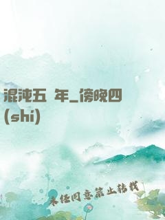 混沌五億年