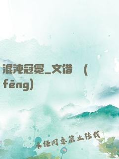 混沌冠冕